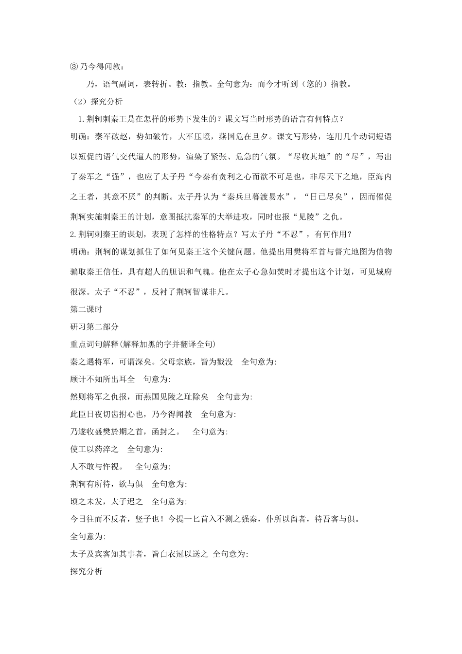 2014年高中语文《第5课荆轲刺秦王》教案 新人教版必修1_第3页