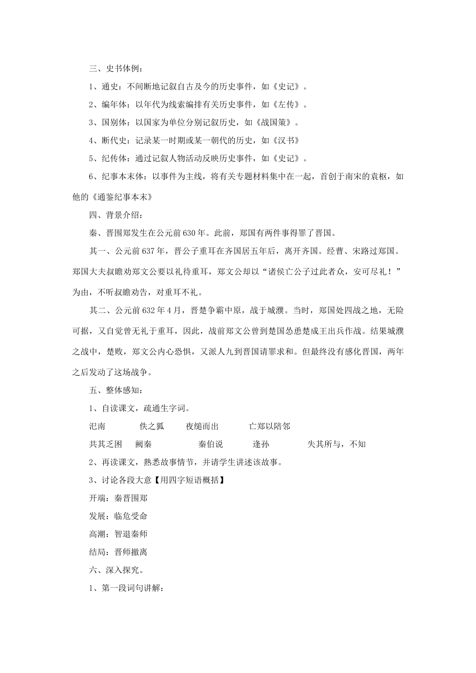 2014年高中语文《第4课烛之武退秦师》教案 新人教版必修1_第2页