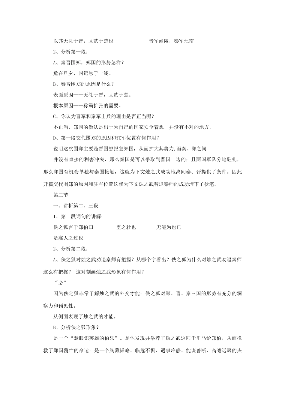 2014年高中语文《第4课烛之武退秦师》教案 新人教版必修1_第3页