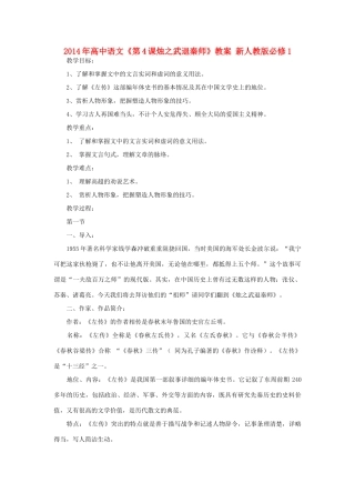 2014年高中语文《第4课烛之武退秦师》教案 新人教版必修1