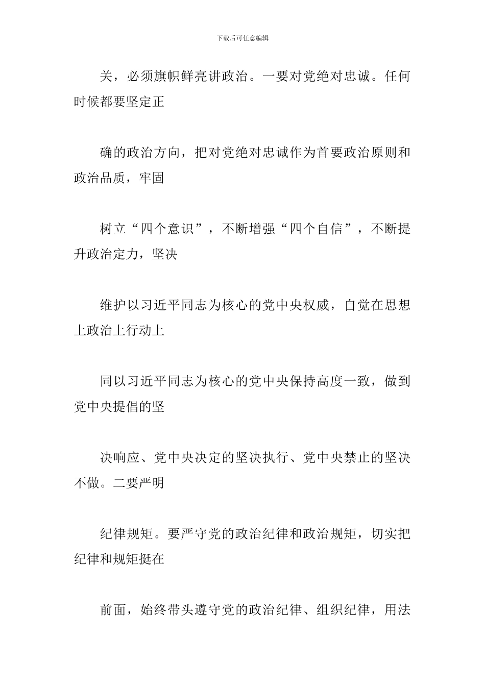 2024年在全市人大常委会办公室工作座谈会上的讲话范文稿_第3页
