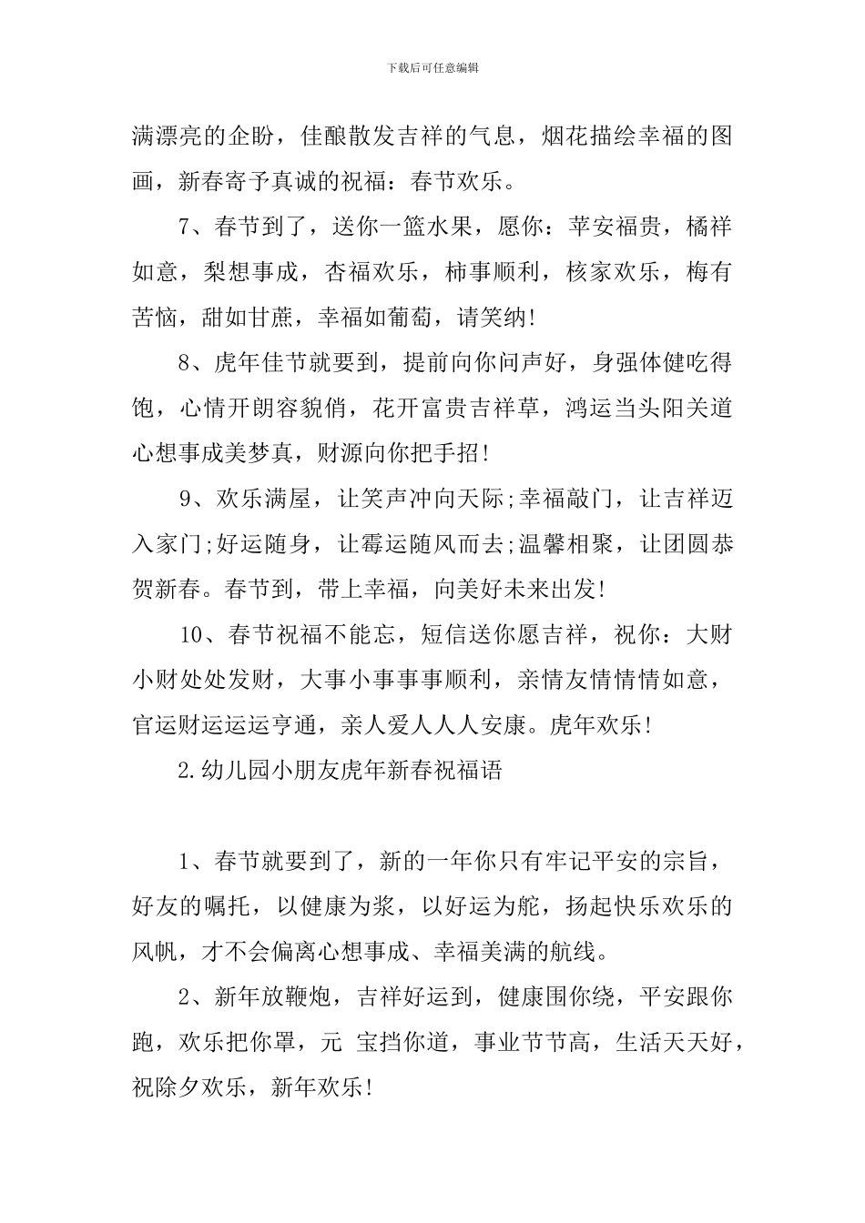 幼儿园小朋友虎年新春祝福语_第2页