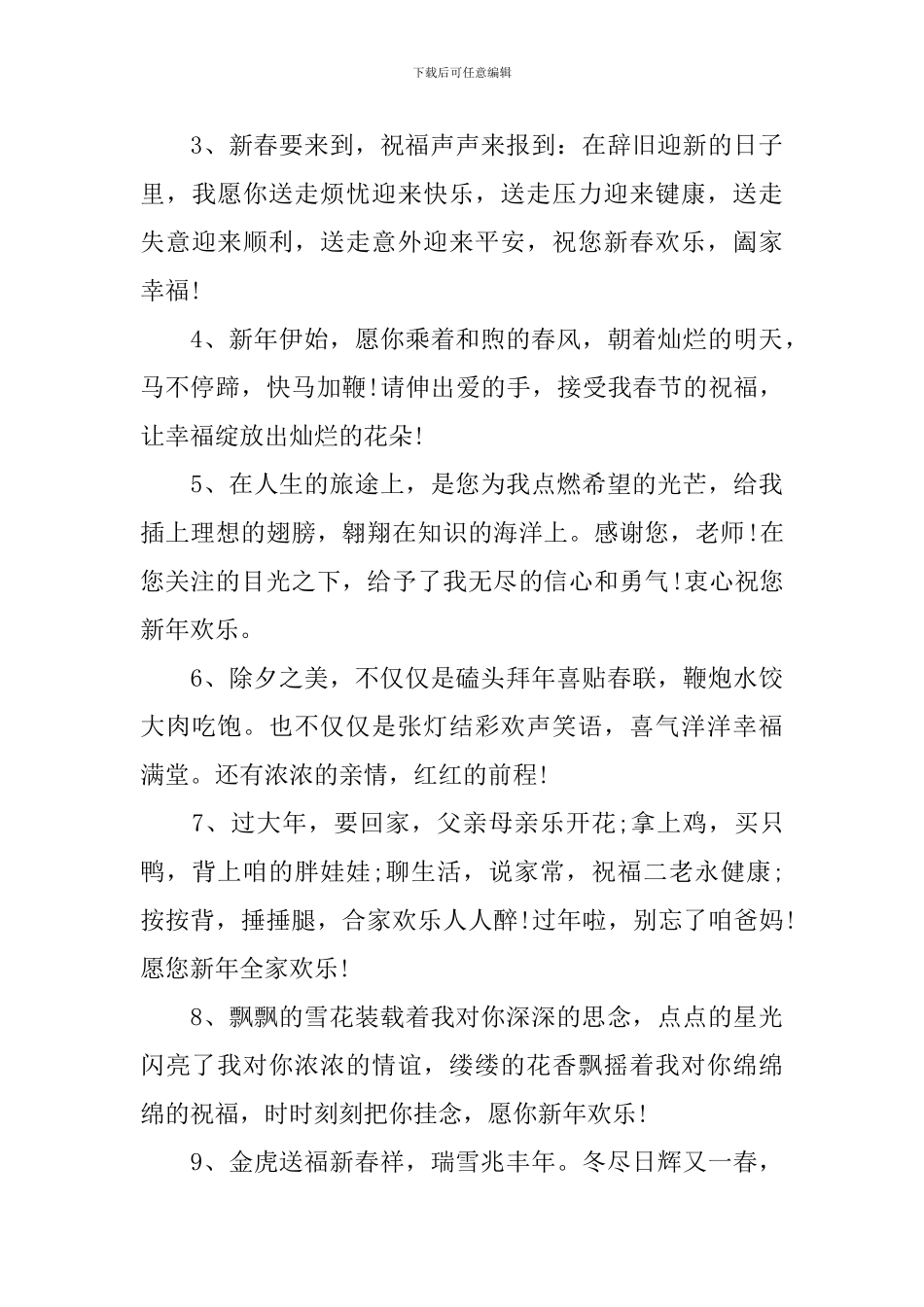 幼儿园小朋友虎年新春祝福语_第3页