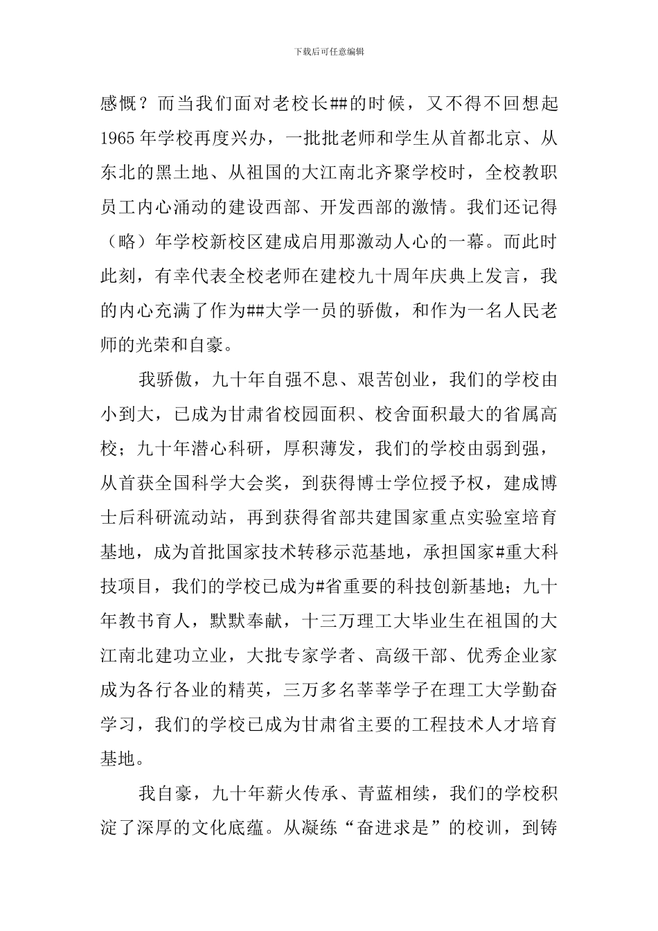 校庆教师代表发言稿范文_第2页