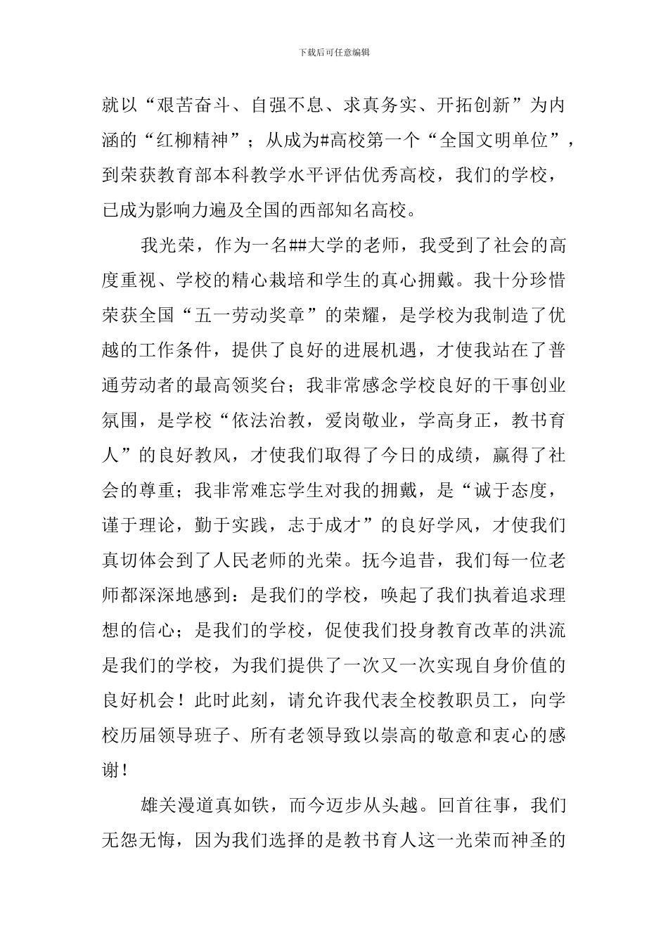 校庆教师代表发言稿范文_第3页