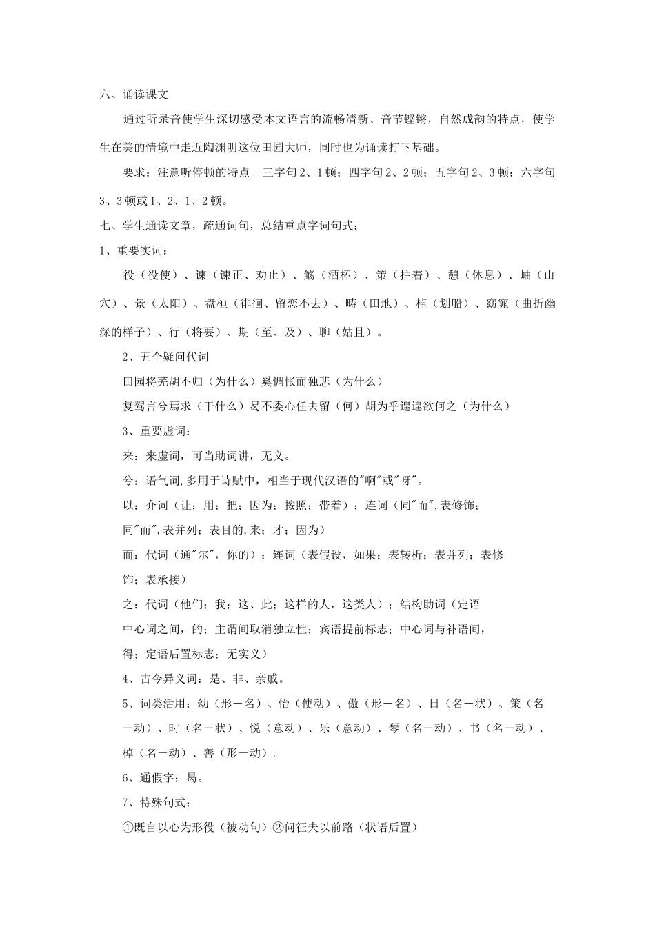 2014年高中语文《第4课归去来兮辞（并序）》教案 新人教版必修5_第3页