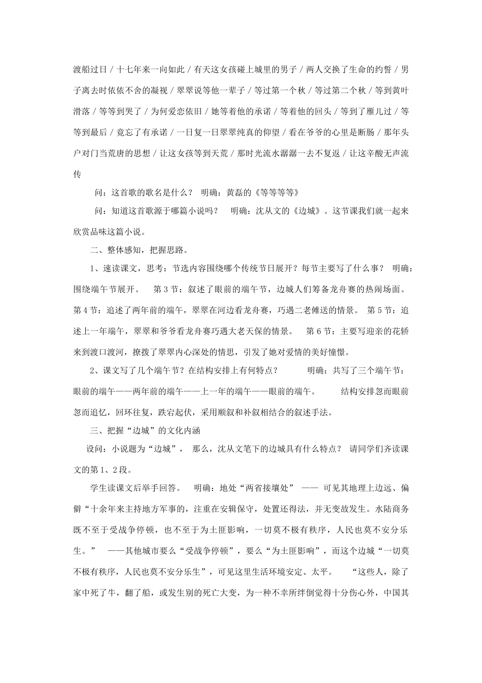 2014年高中语文《第3课边城》教案 新人教版必修5_第2页