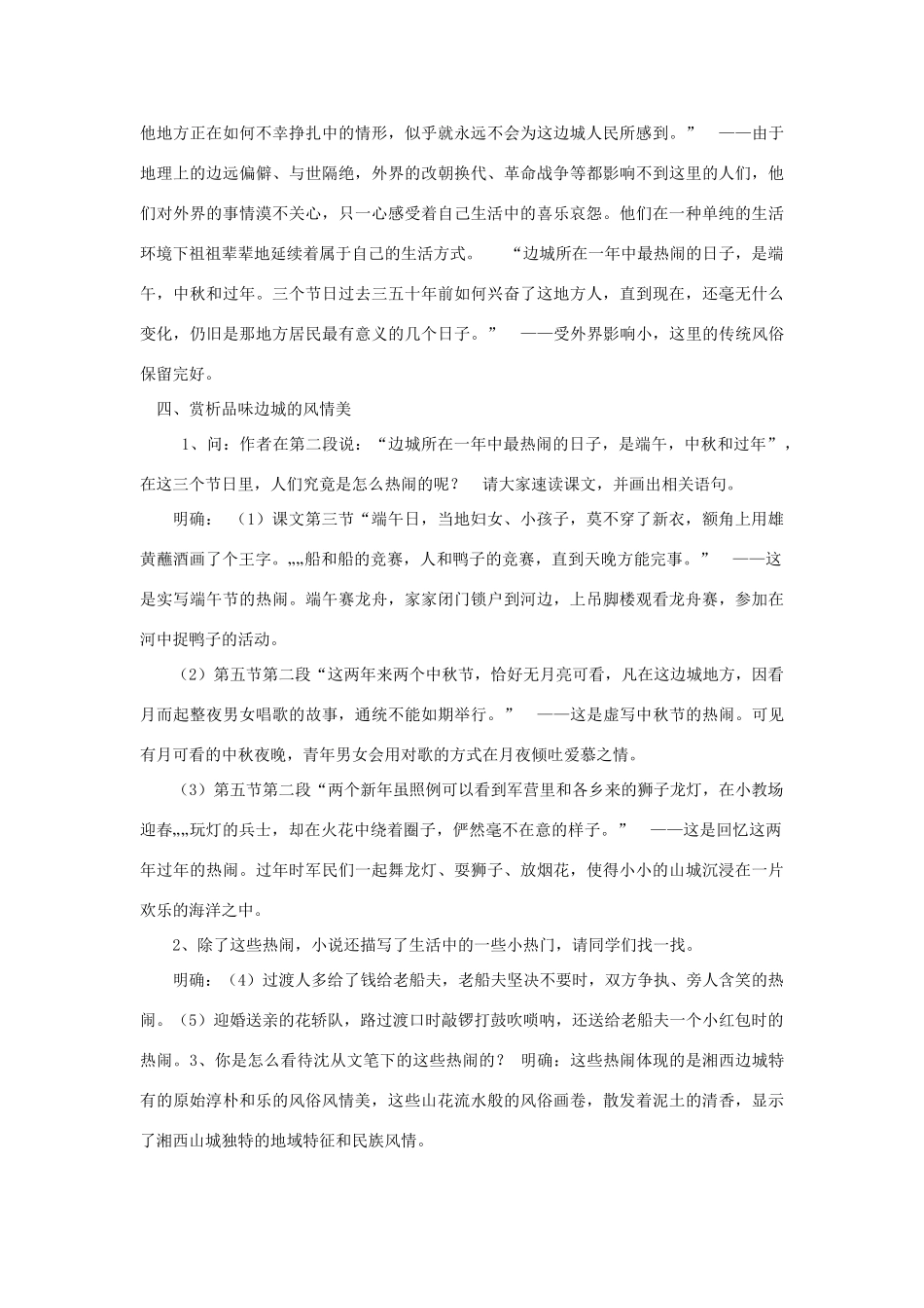 2014年高中语文《第3课边城》教案 新人教版必修5_第3页