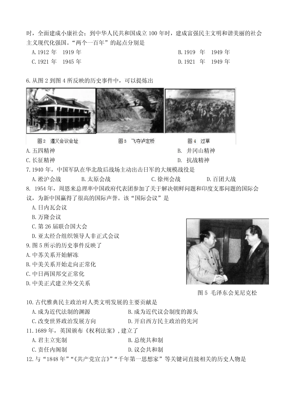 2018年6月福建省普通高中学生学业基础会考真题(历史) _第2页