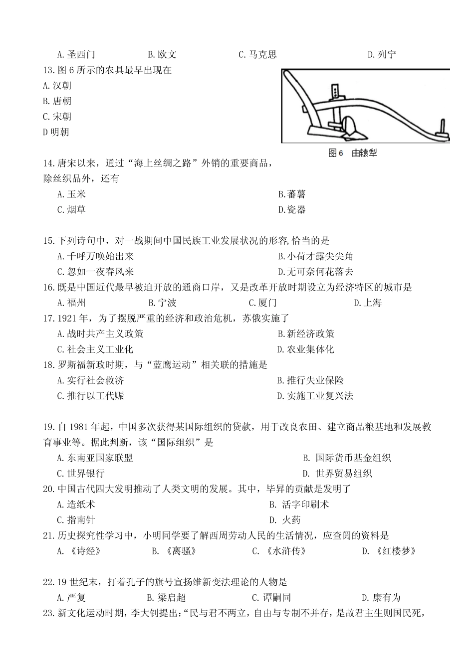 2018年6月福建省普通高中学生学业基础会考真题(历史) _第3页