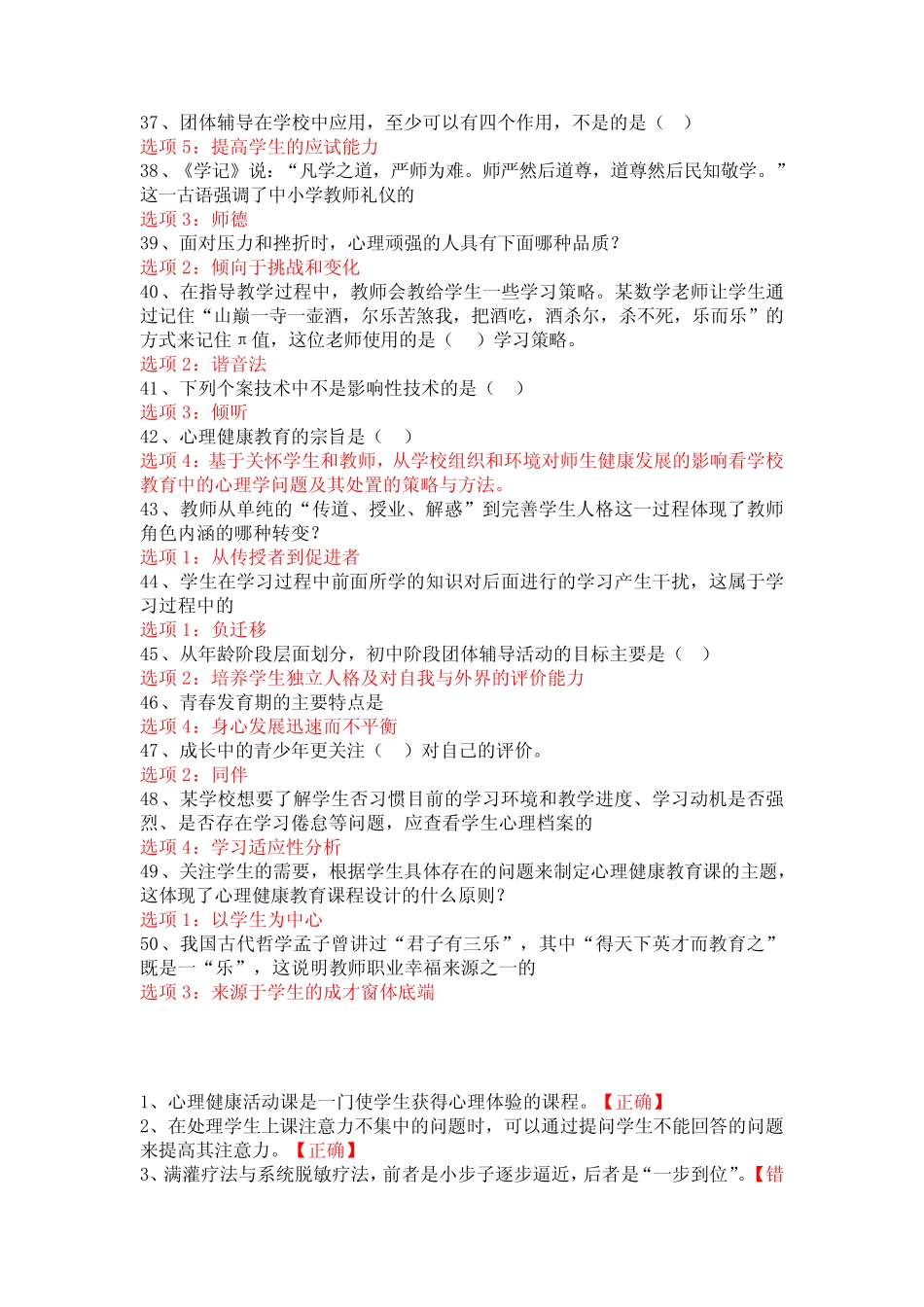 2014江苏省中小学教师心理健康知识网络竞赛3 _第3页