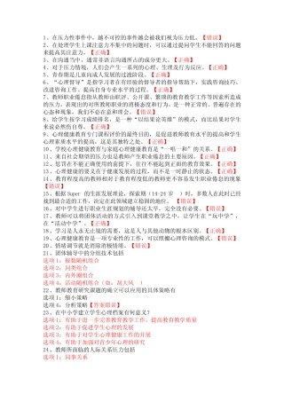 2014江苏省中小学教师心理健康知识网络竞赛3 