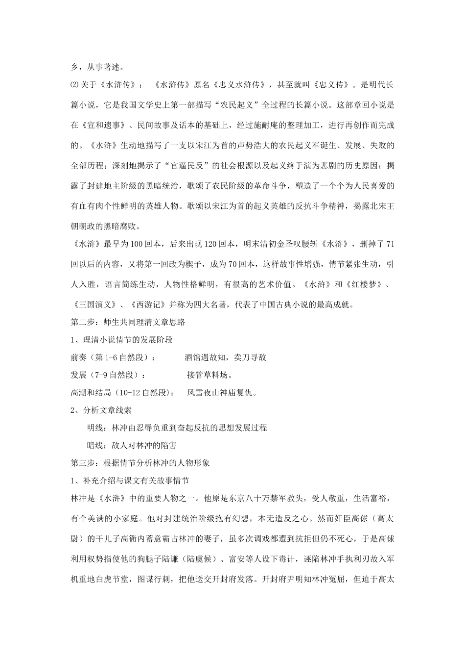 2014年高中语文《第1课林教头风雪山神庙》教案 新人教版必修5_第3页