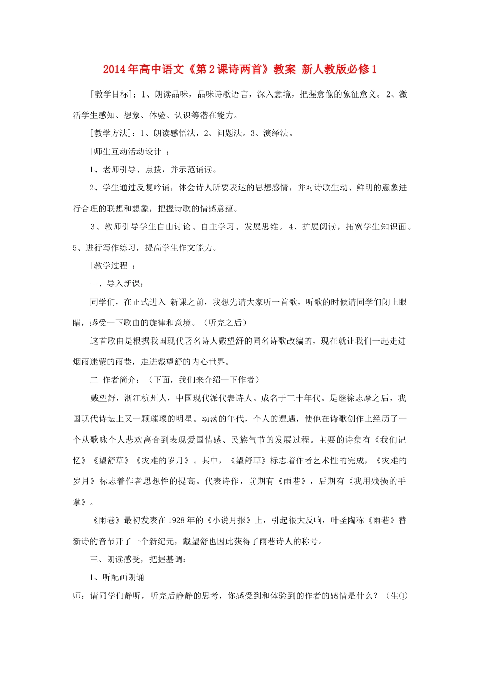 2014年高中语文《第2课诗两首》教案 新人教版必修1_第1页