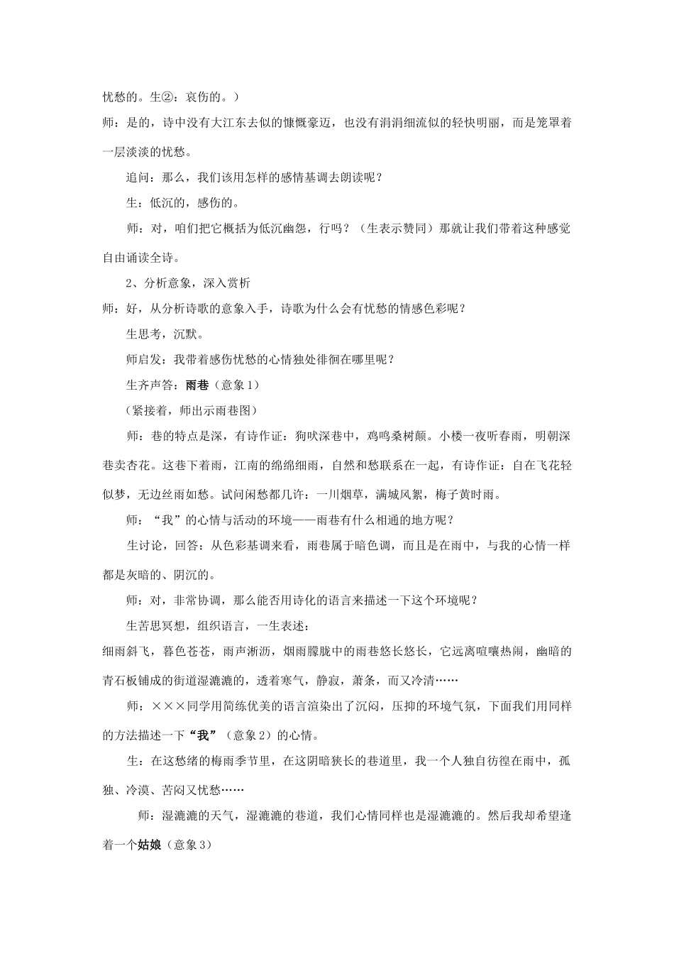 2014年高中语文《第2课诗两首》教案 新人教版必修1_第2页