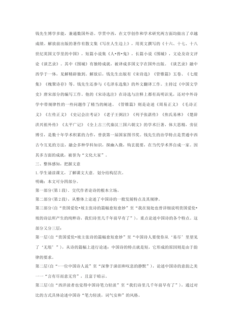 2014年高中语文《第10课谈中国诗》教案 新人教版必修5_第2页