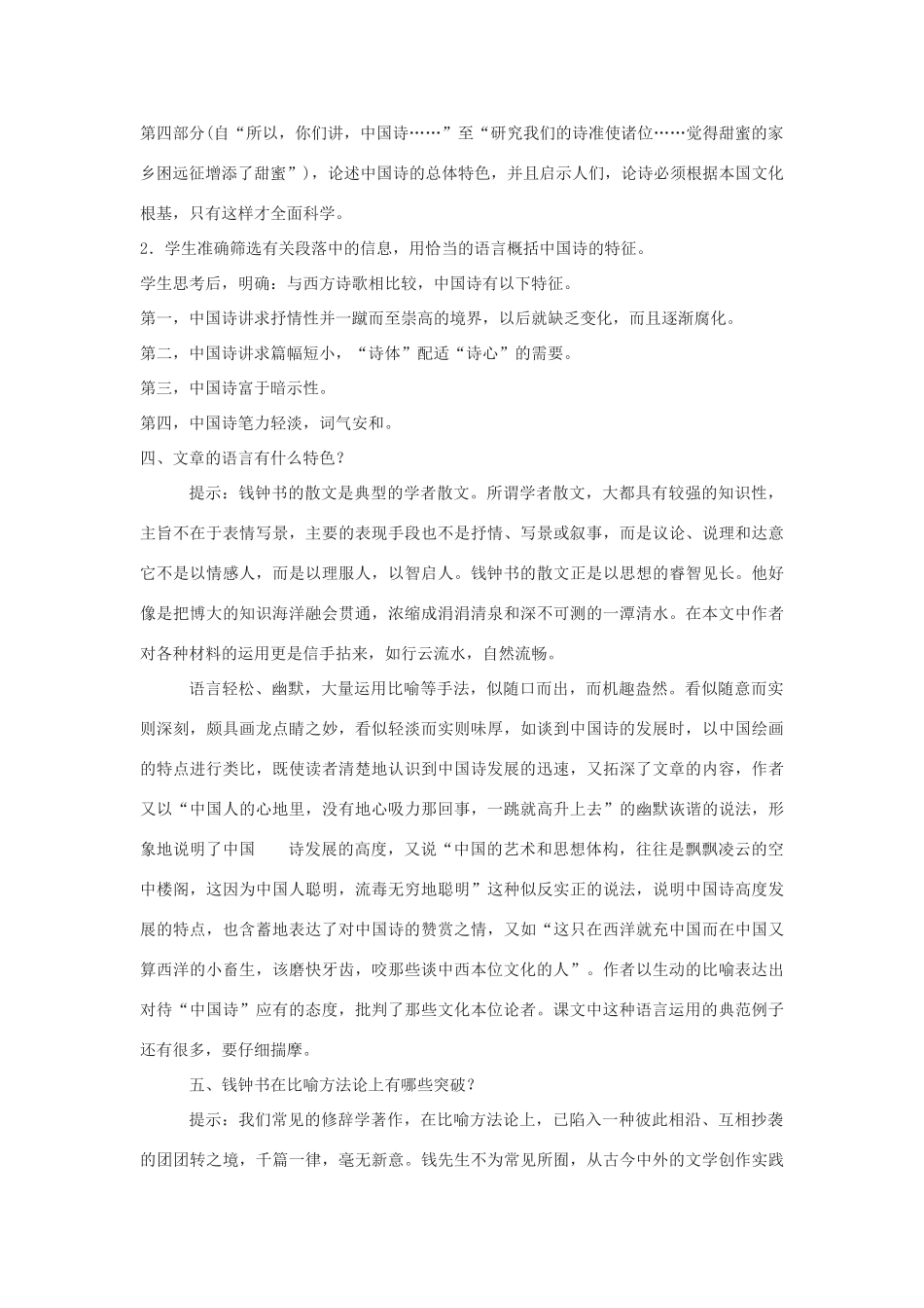 2014年高中语文《第10课谈中国诗》教案 新人教版必修5_第3页