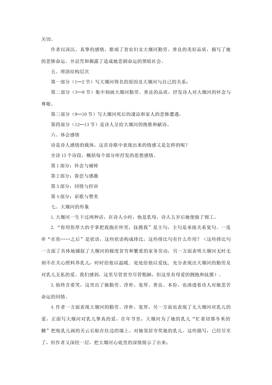 2014年高中语文《第3课大堰河我的保姆》教案 新人教版必修1_第2页