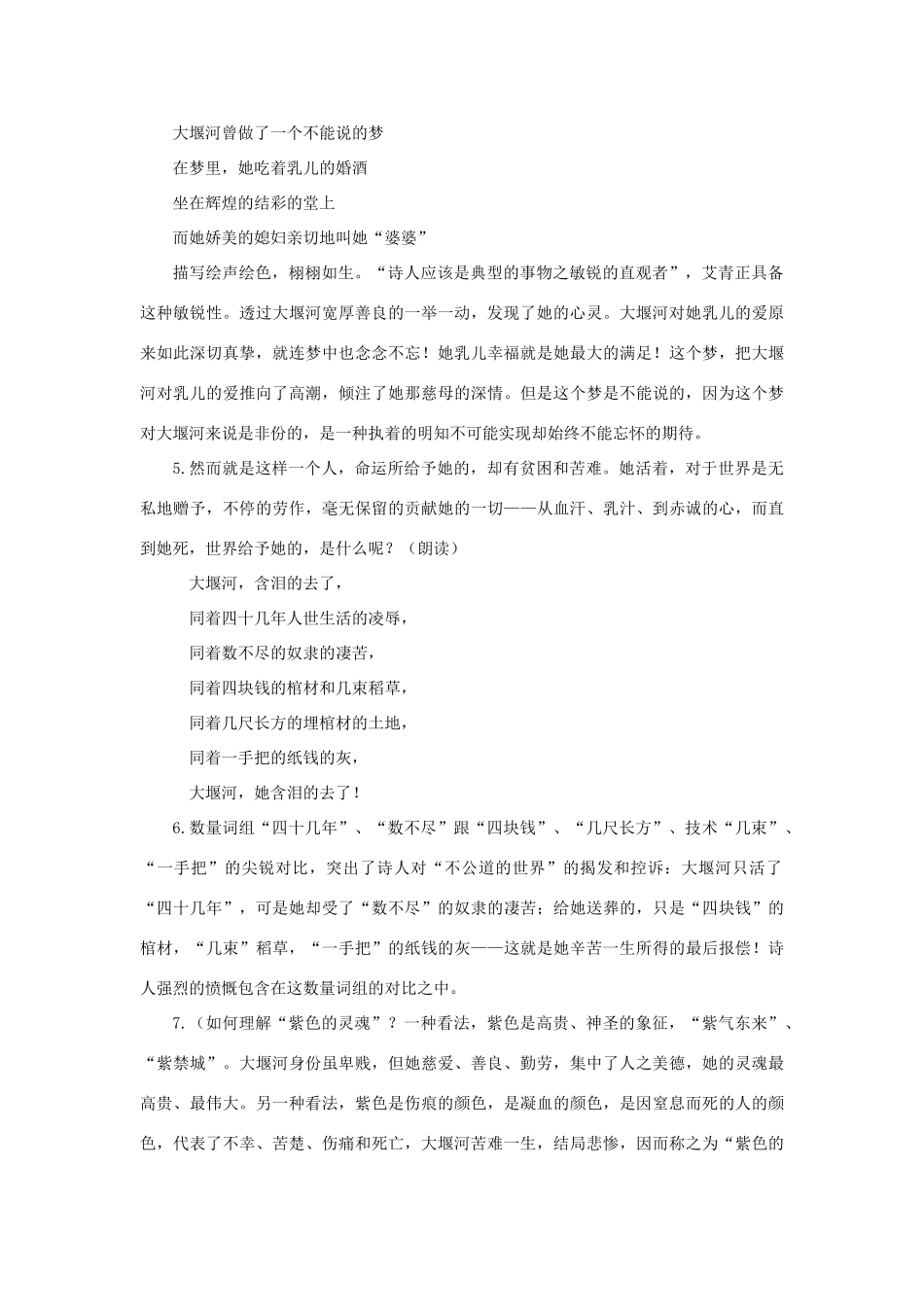 2014年高中语文《第3课大堰河我的保姆》教案 新人教版必修1_第3页