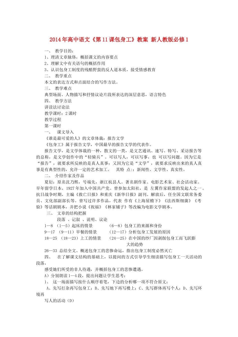 2014年高中语文《第11课包身工》教案 新人教版必修1_第1页