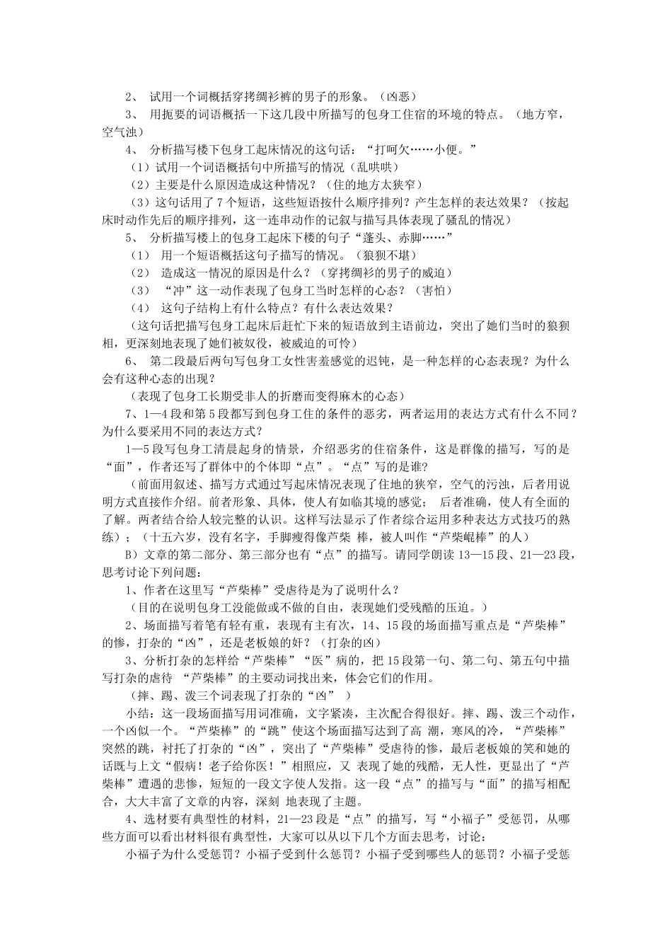 2014年高中语文《第11课包身工》教案 新人教版必修1_第2页