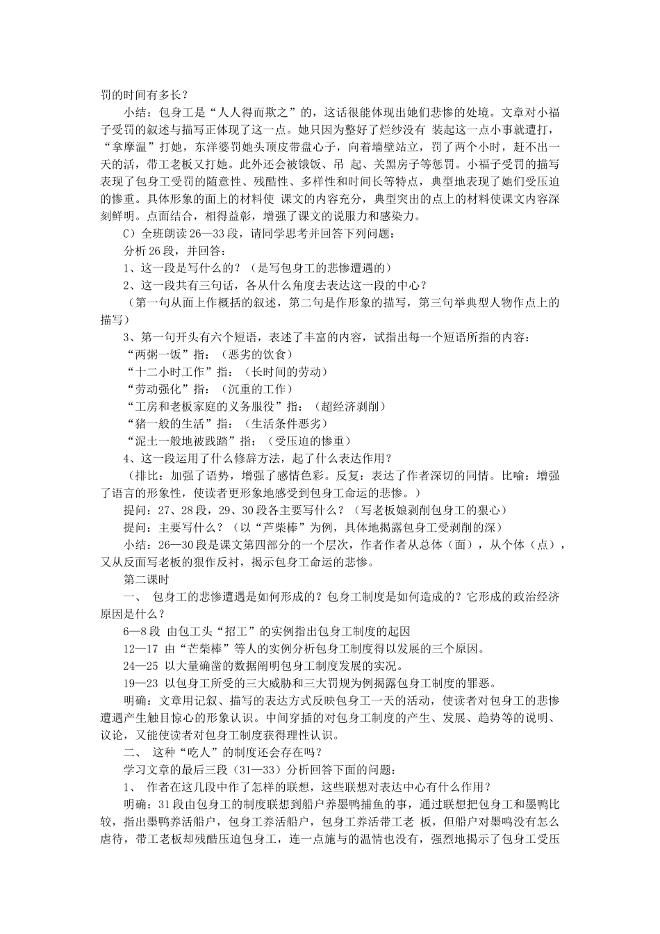 2014年高中语文《第11课包身工》教案 新人教版必修1_第3页