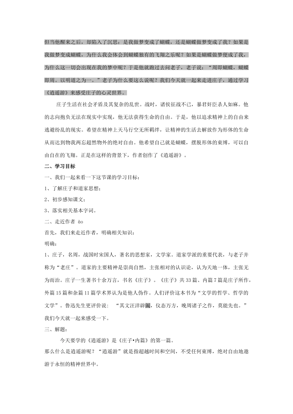 2014年高中语文 逍遥游教案 新人教版必修5_第2页