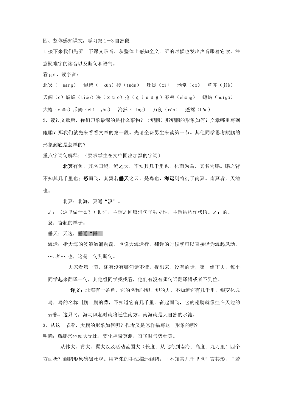 2014年高中语文 逍遥游教案 新人教版必修5_第3页