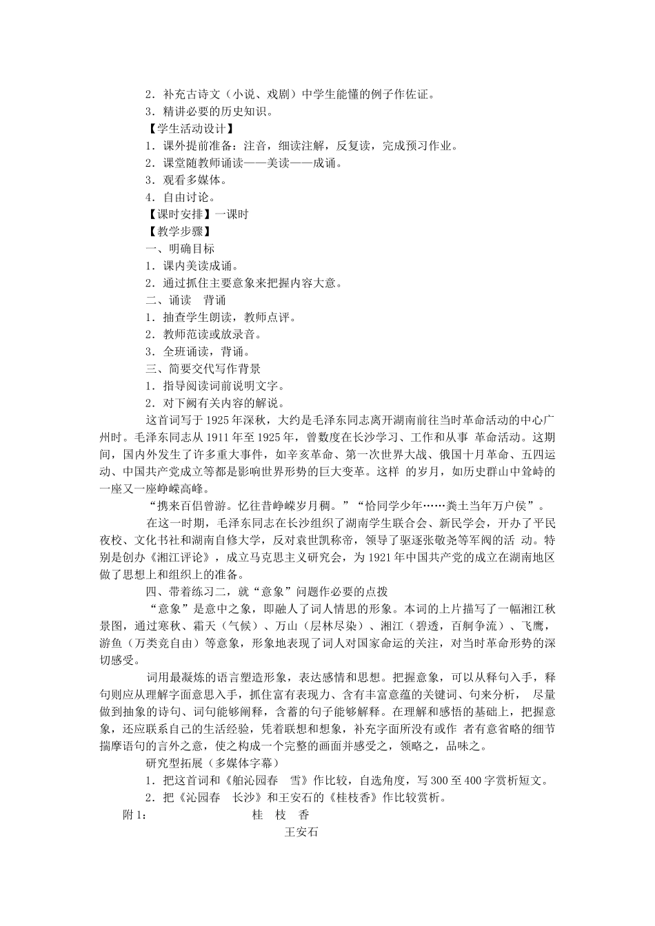 2014年高中语文《第1课沁园春 长沙》教案 新人教版必修1_第2页