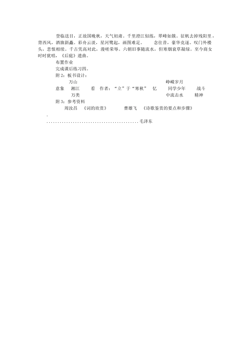 2014年高中语文《第1课沁园春 长沙》教案 新人教版必修1_第3页
