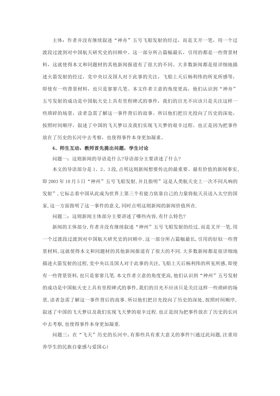 2014年高中语文《第12课飞向太空的航程》教案 新人教版必修1_第2页