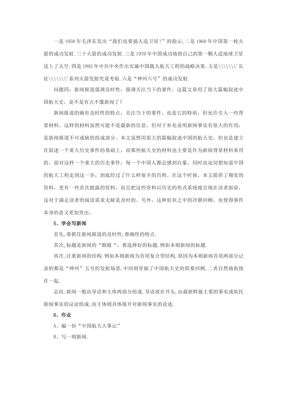 2014年高中语文《第12课飞向太空的航程》教案 新人教版必修1_第3页