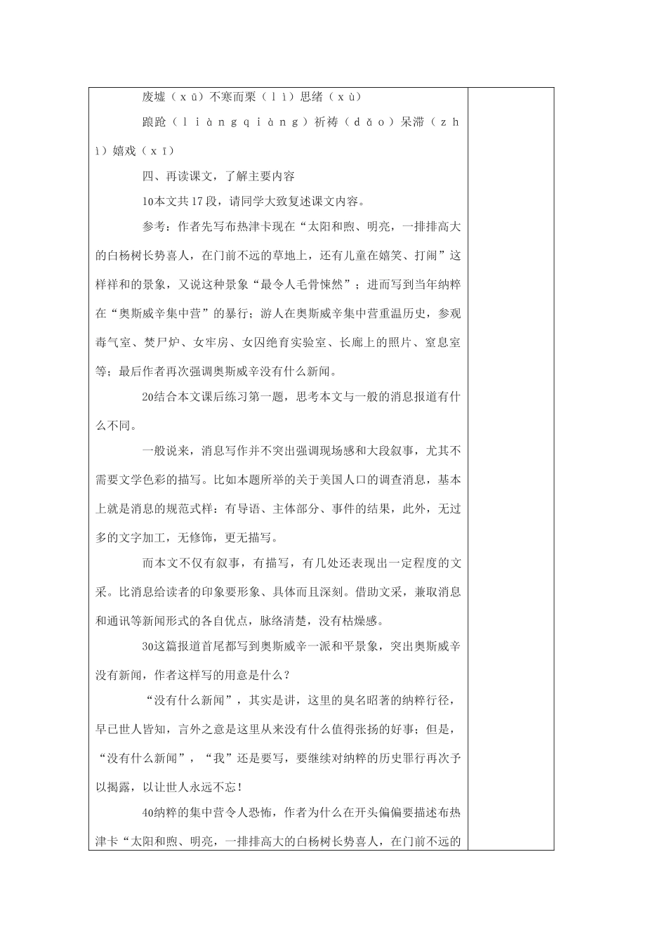 2014年高中语文《第10课短新闻两篇》教案 新人教版必修1_第2页