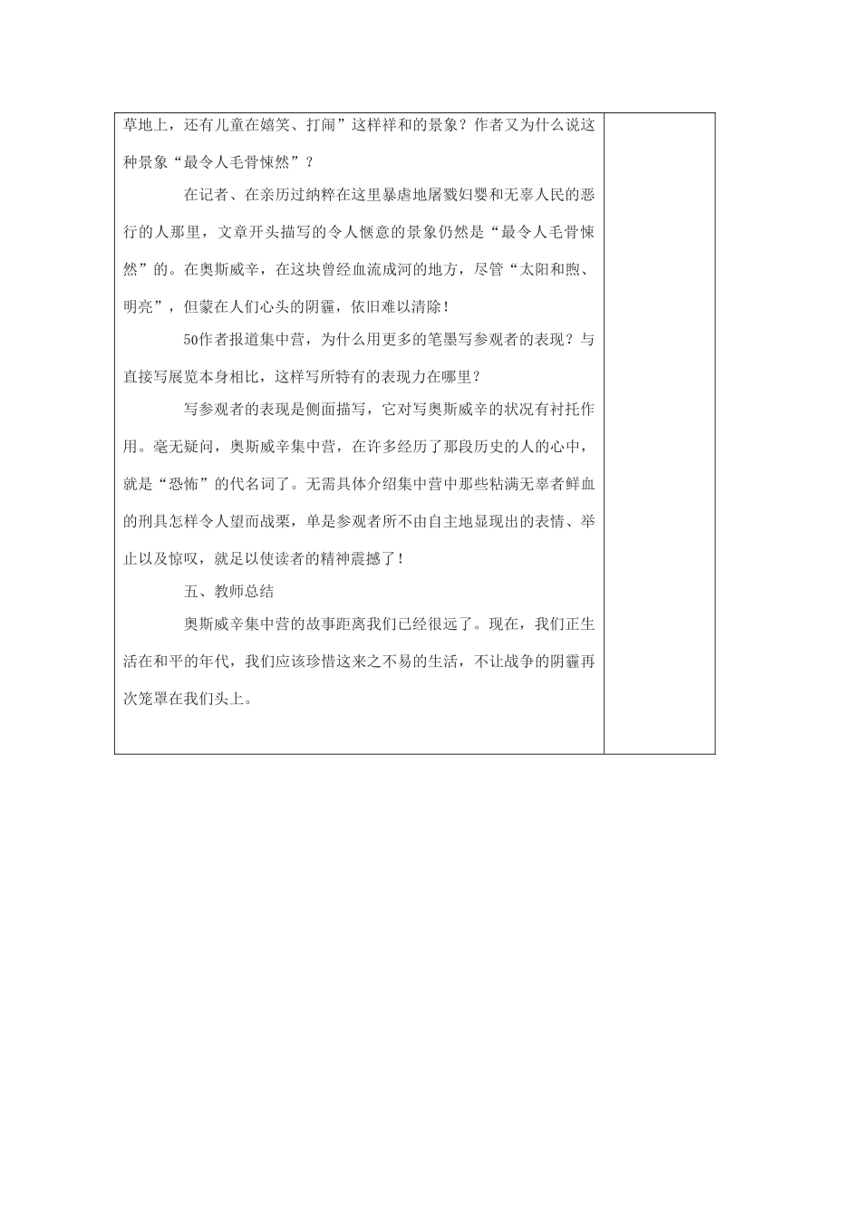 2014年高中语文《第10课短新闻两篇》教案 新人教版必修1_第3页