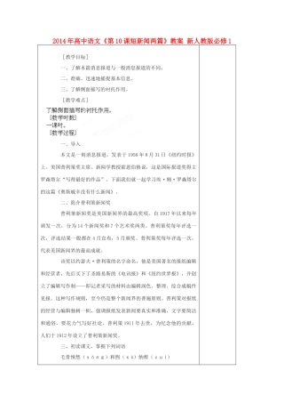 2014年高中语文《第10课短新闻两篇》教案 新人教版必修1