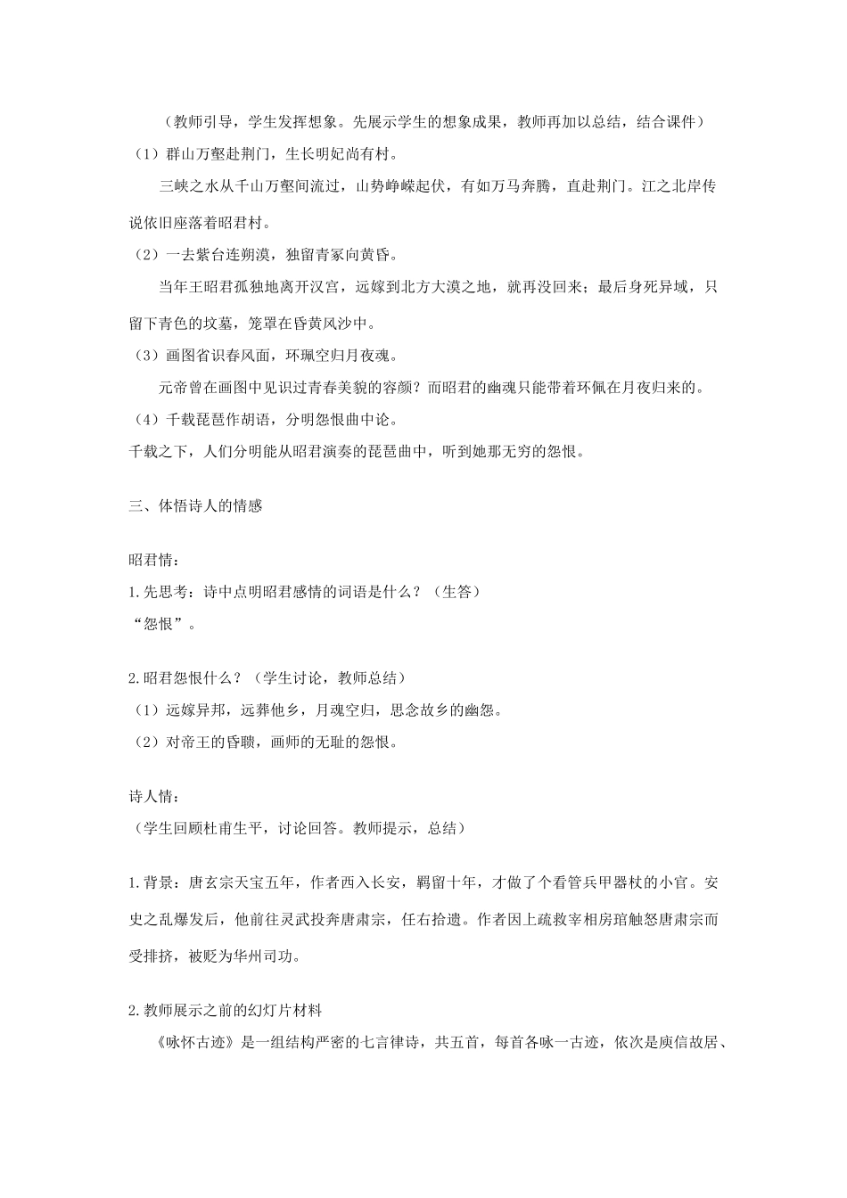 2014年高中语文《咏怀古迹五首之三》教案 新人教版必修3_第2页