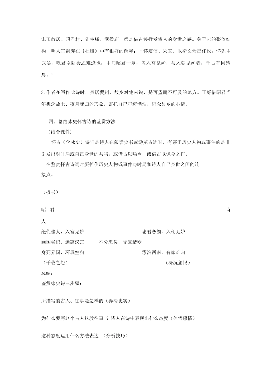 2014年高中语文《咏怀古迹五首之三》教案 新人教版必修3_第3页