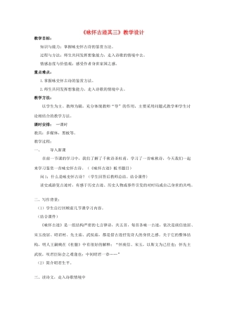 2014年高中语文《咏怀古迹五首之三》教案 新人教版必修3