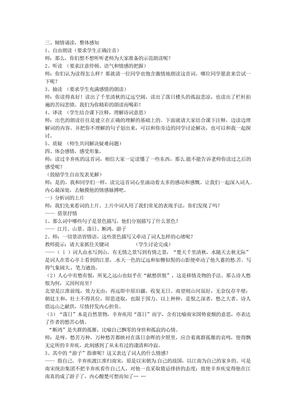 2014年高中语文 辛弃疾词两首教案 新人教必修4_第2页