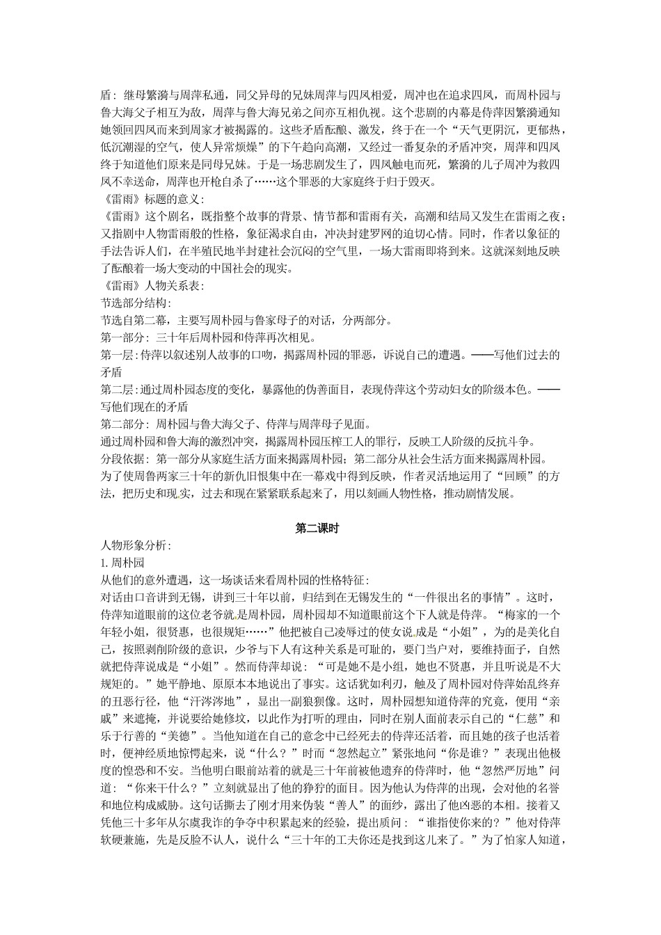 2014年高中语文 雷雨教案 新人教必修4_第2页