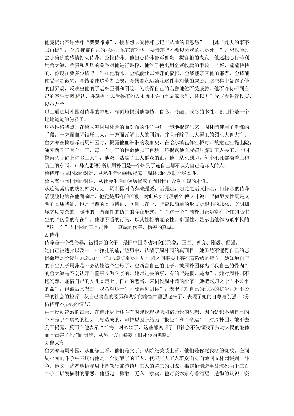 2014年高中语文 雷雨教案 新人教必修4_第3页