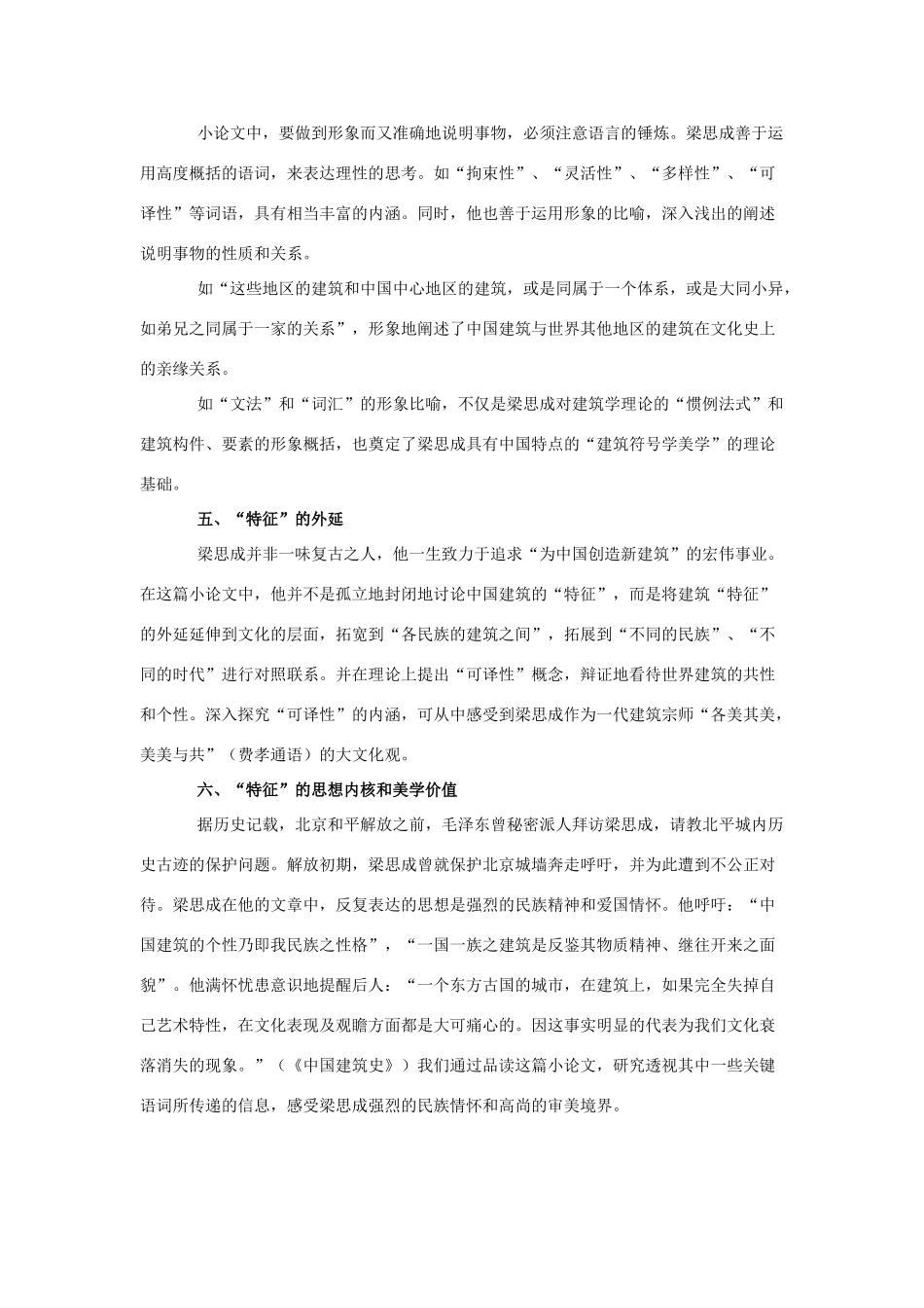 2014年高中语文《第11课中国建筑的特征》教案 新人教版必修5_第2页
