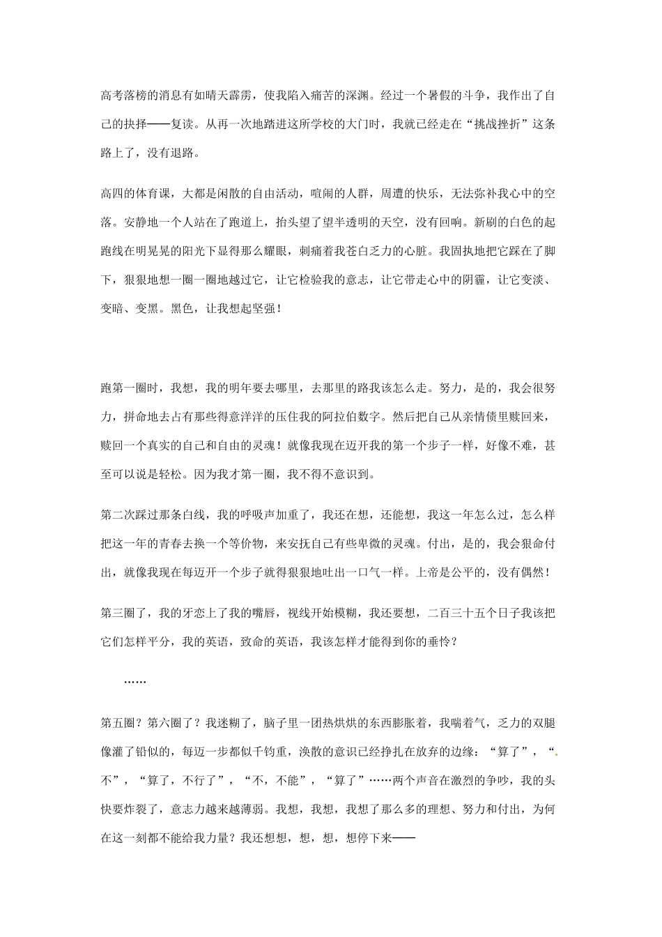 2014年高中语文《直面挫折 学习描写》教案 新人教版必修2_第3页