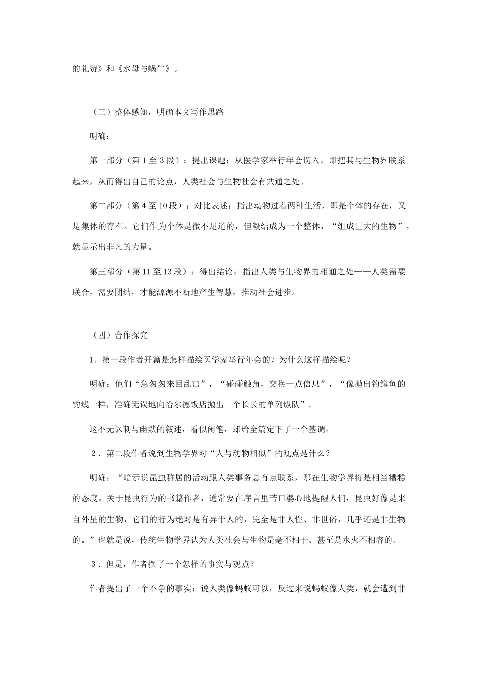 2014年高中语文《第12课作为生物的社会》教案 新人教版必修5_第2页