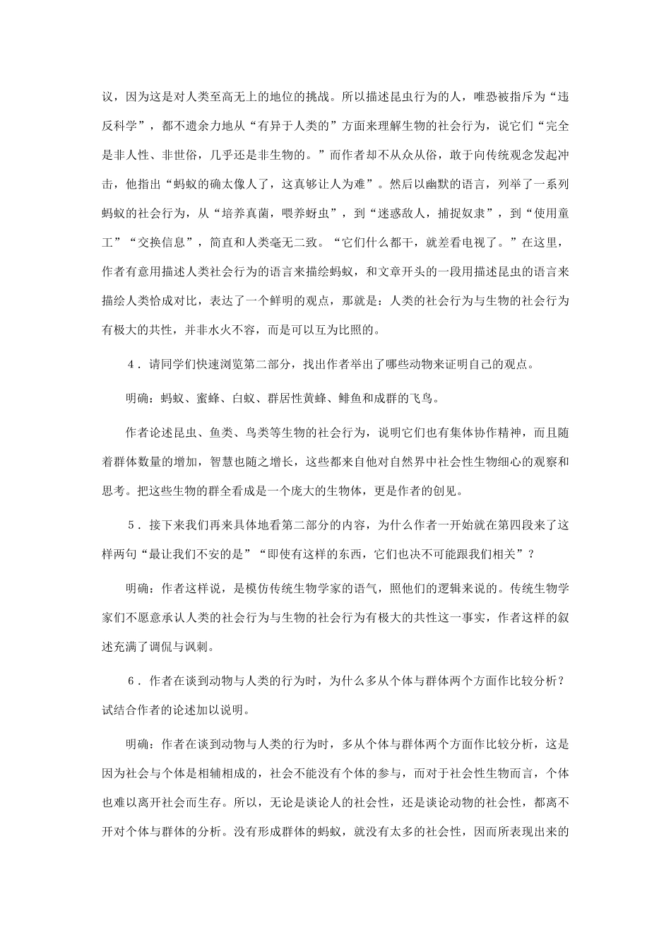 2014年高中语文《第12课作为生物的社会》教案 新人教版必修5_第3页