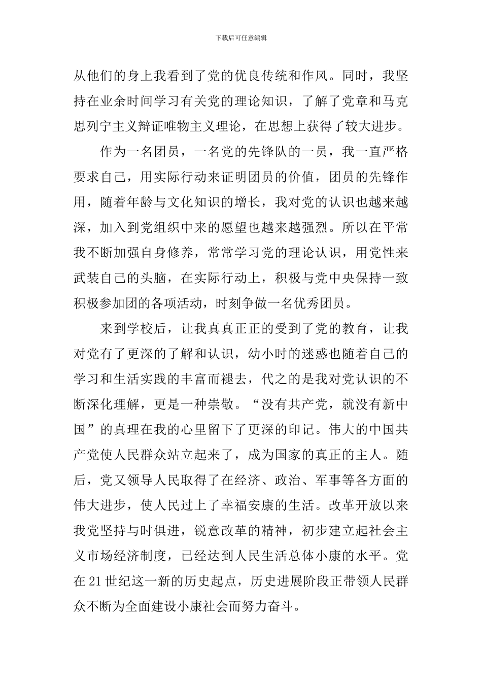 新生入党申请书1500字2024_第3页