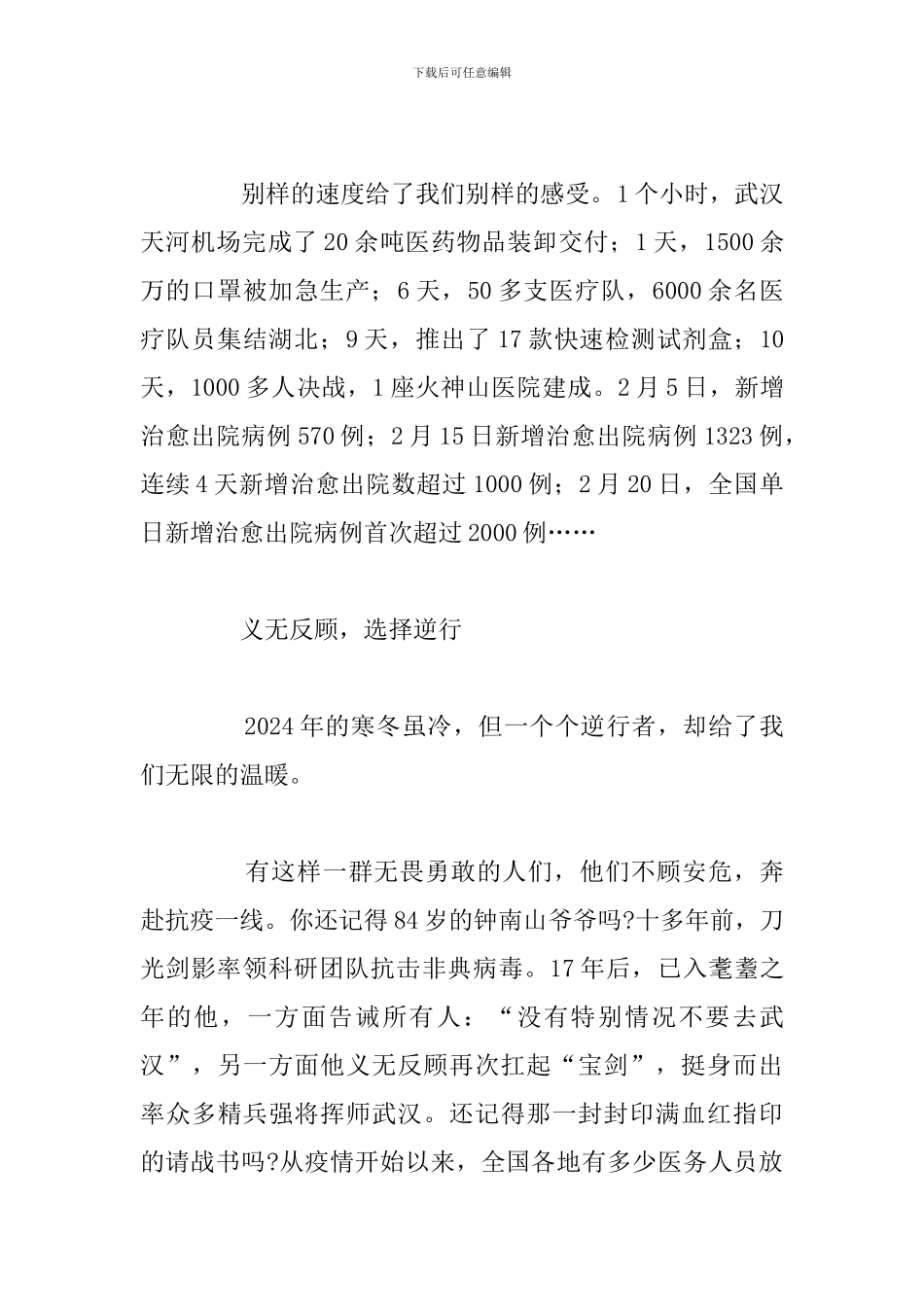 关于观看纪录片见证观后感例文汇总_第2页