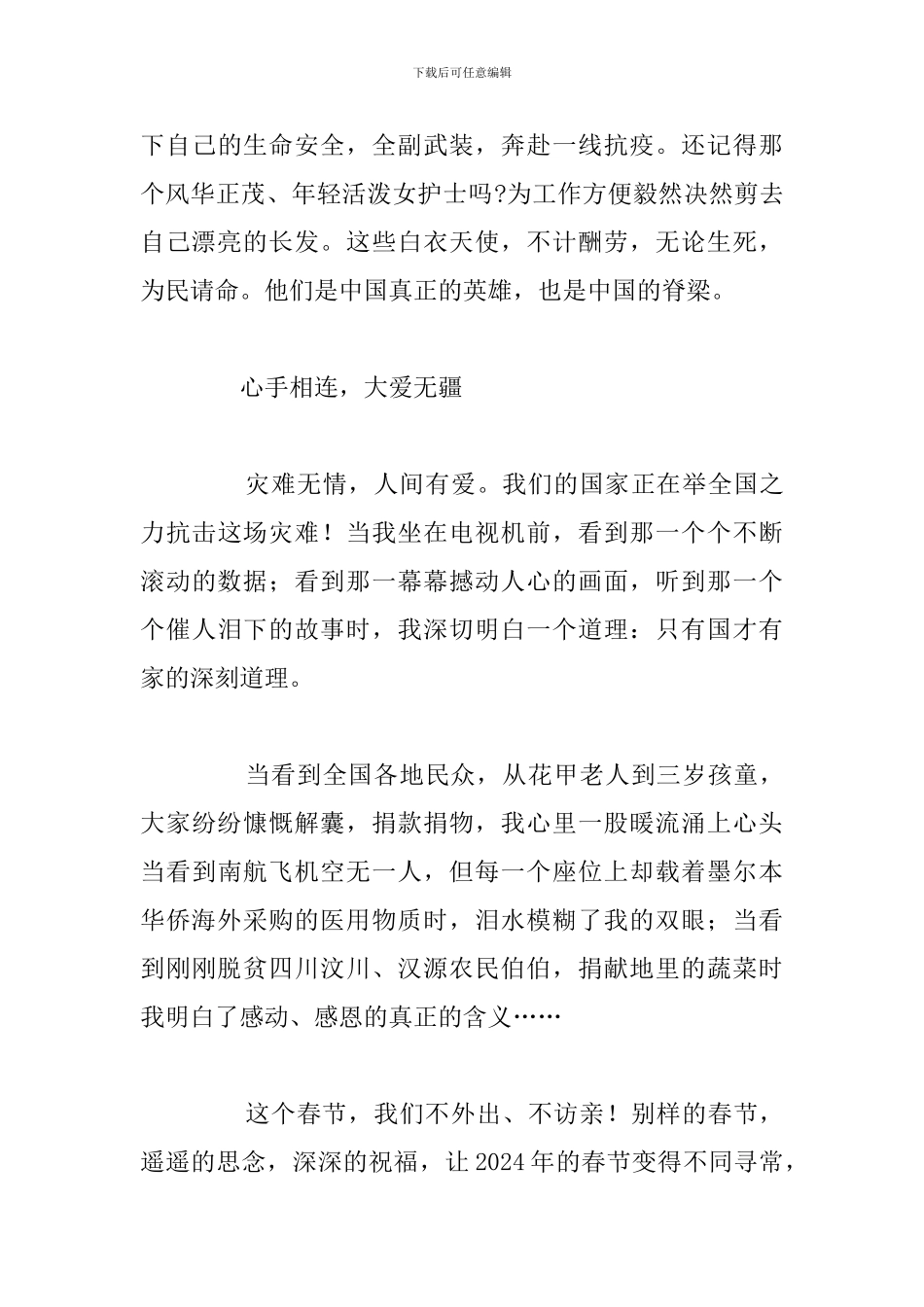 关于观看纪录片见证观后感例文汇总_第3页