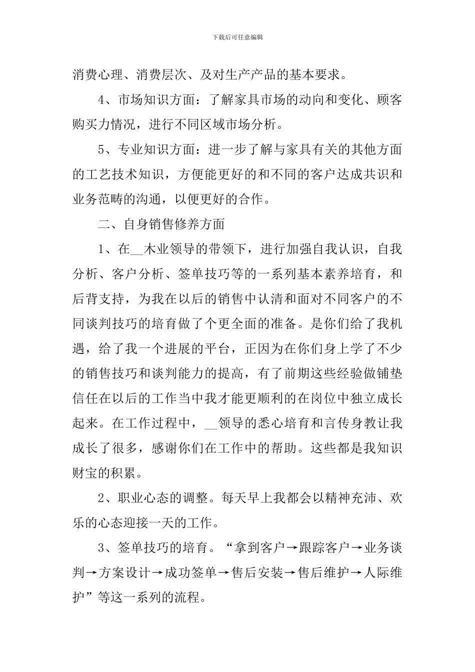 万能的销售个人工作总结_第2页