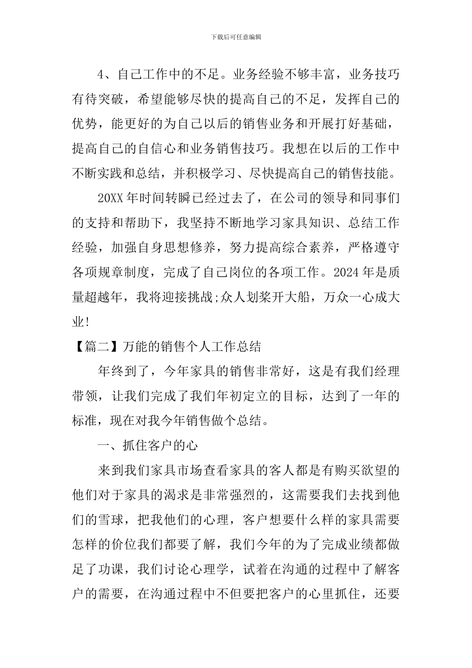 万能的销售个人工作总结_第3页